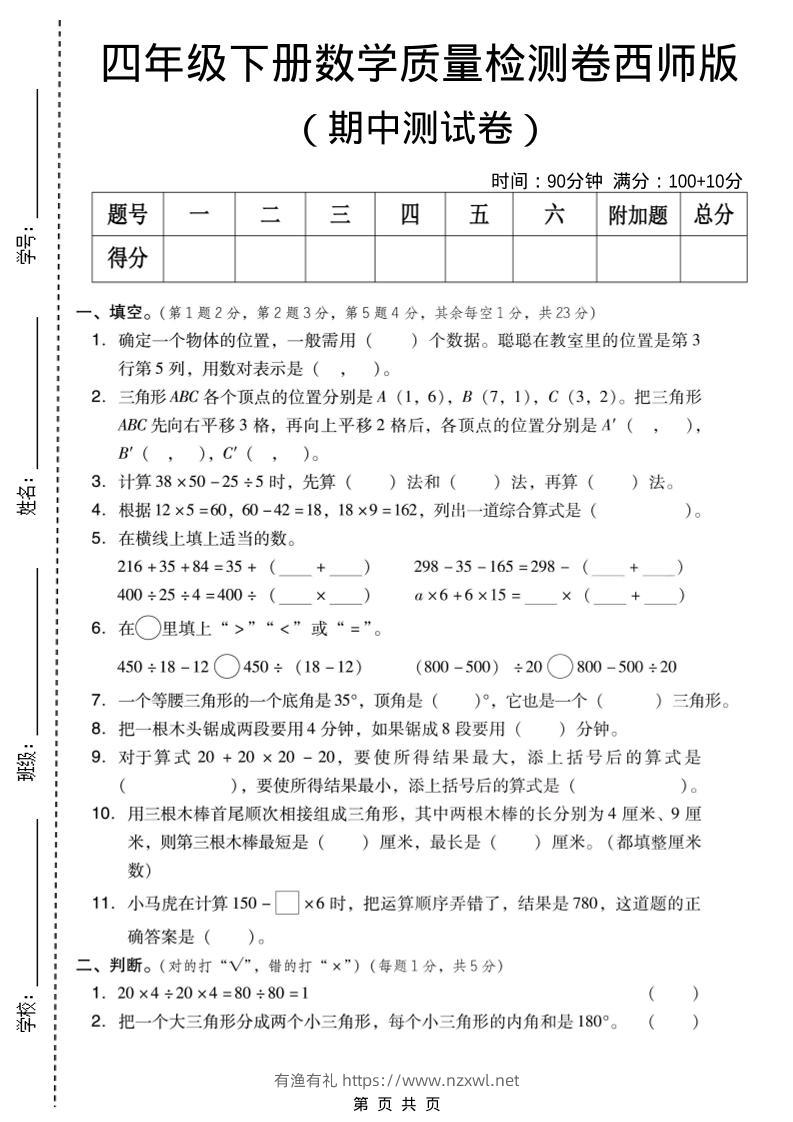 四年级下数学期中质量检测卷《西师版》-有渔有礼