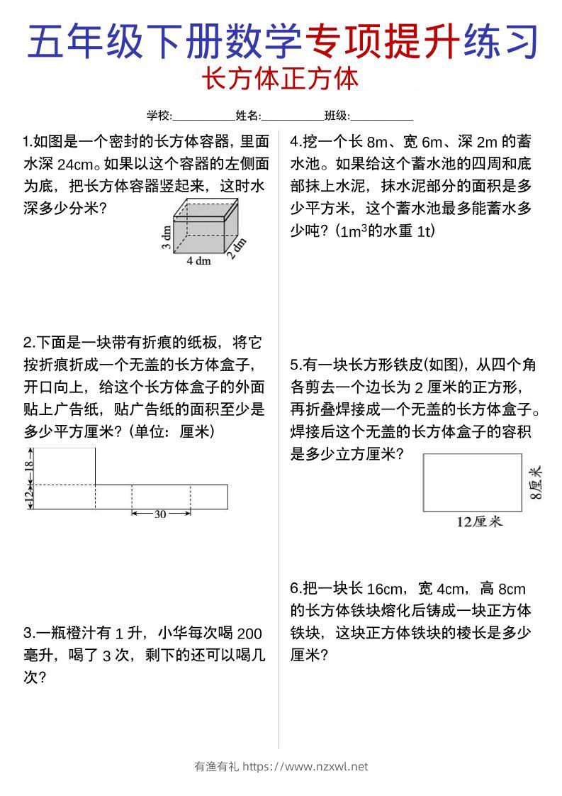 五年级下数学《长方体与正方体》专项练习-有渔有礼