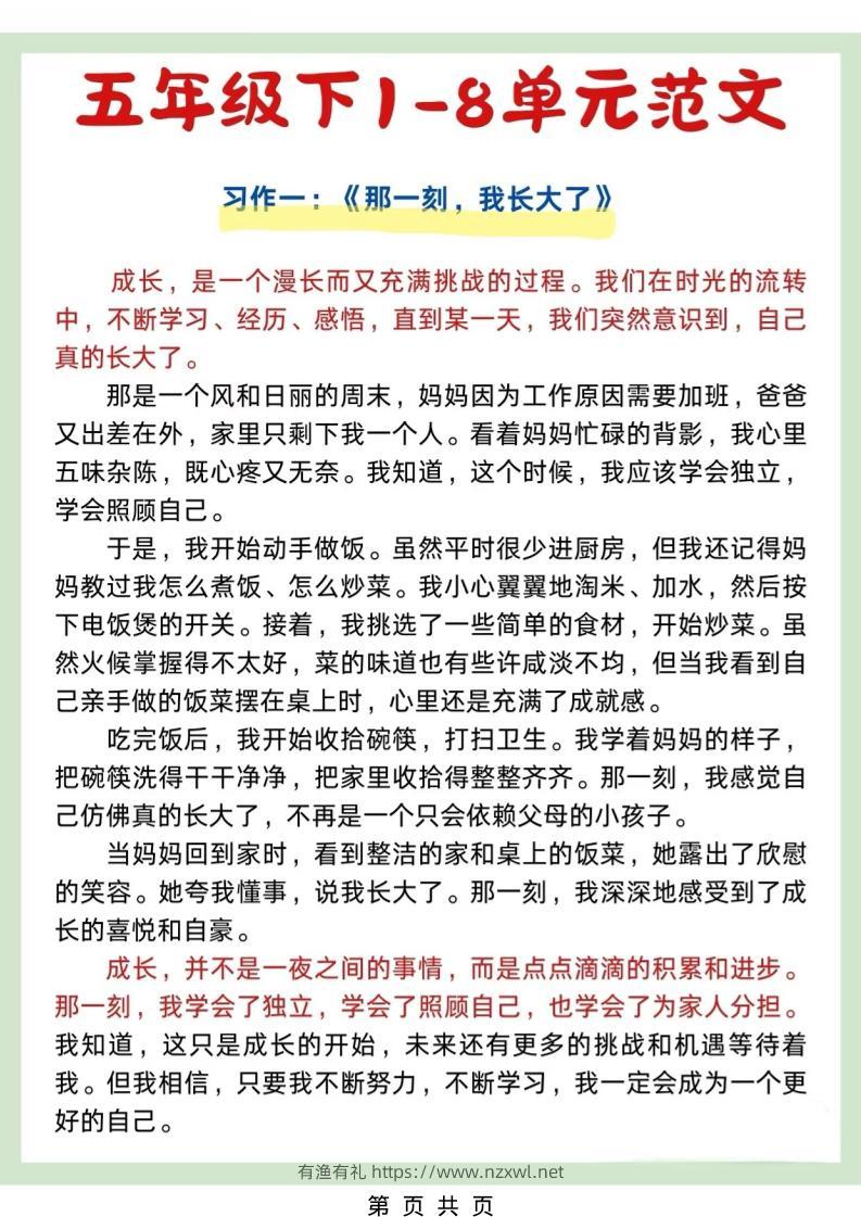 五年级下语文1-8单元作文优秀范文-有渔有礼