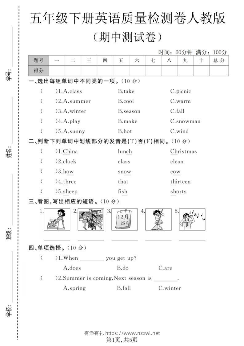五年级下英语期中质量检测卷《人教版》-有渔有礼