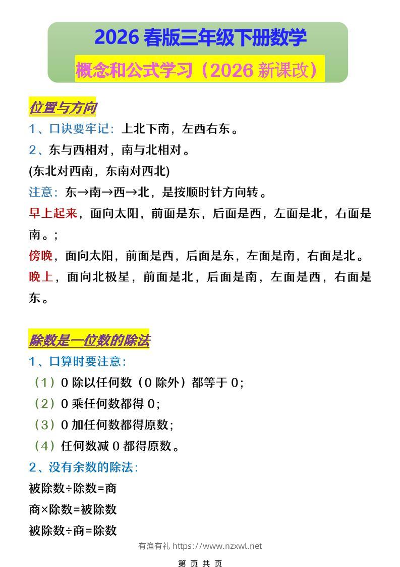 三年级下数学概念和公式学习-有渔有礼