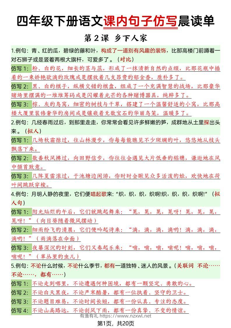 四年级下语文课内句子仿写晨读单20页-有渔有礼