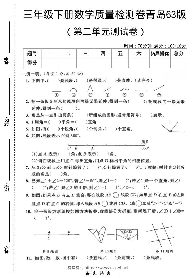 三年级下数学第二单元质量检测卷《青岛63版》-有渔有礼