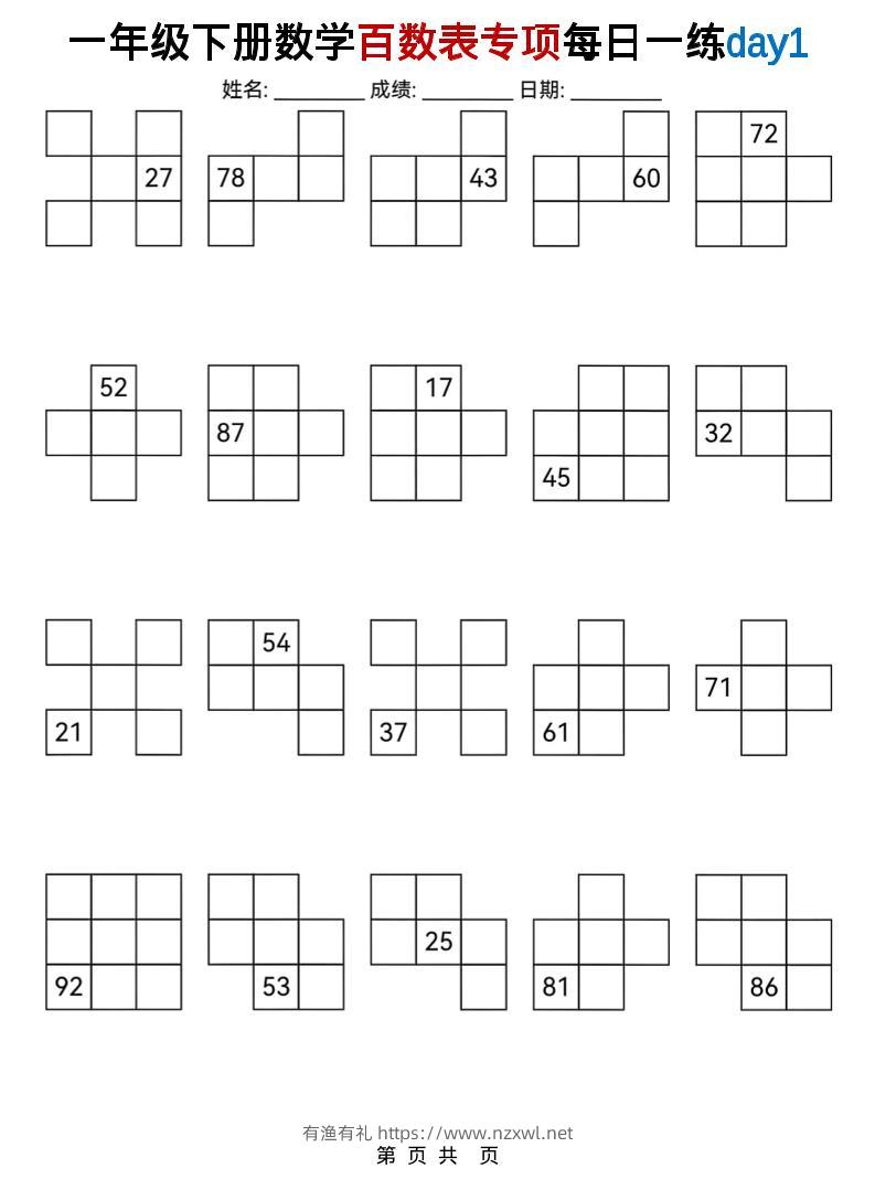 一年级下数学百数表专项每日一练-有渔有礼