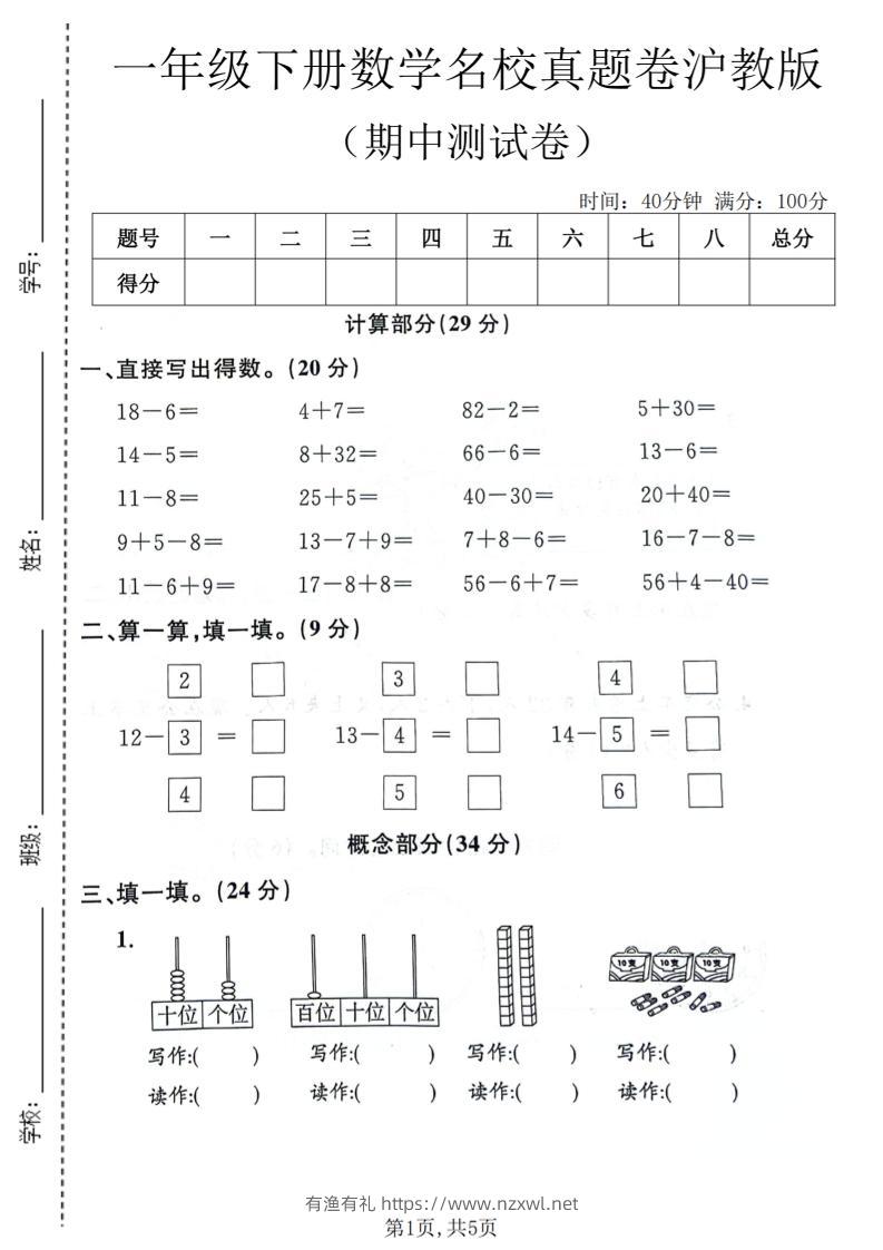 一年级下数学期中名校真题卷《沪教版》-有渔有礼