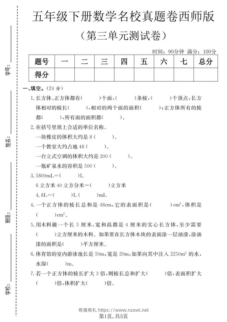 五年级下数学第三单元名校真题卷《西师版》-有渔有礼