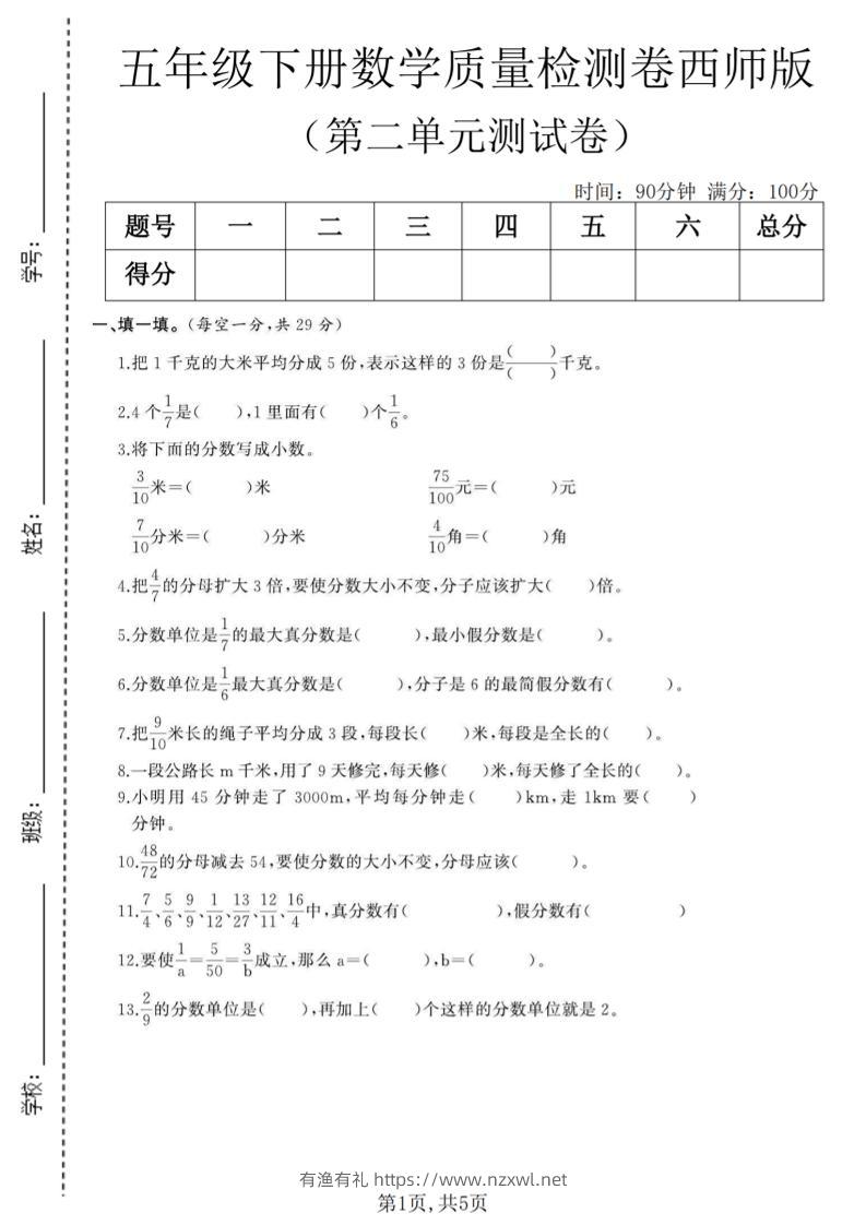 五年级下数学第二单元质量检测卷《西师版》(6)-有渔有礼