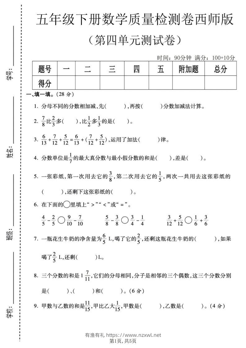 五年级下数学第四单元质量检测卷《西师版》-有渔有礼