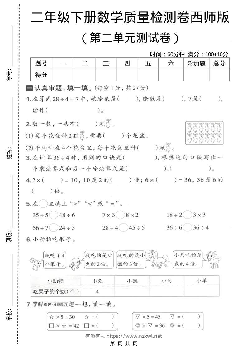 二年级下数学第二单元质量检测卷《西师版》-有渔有礼