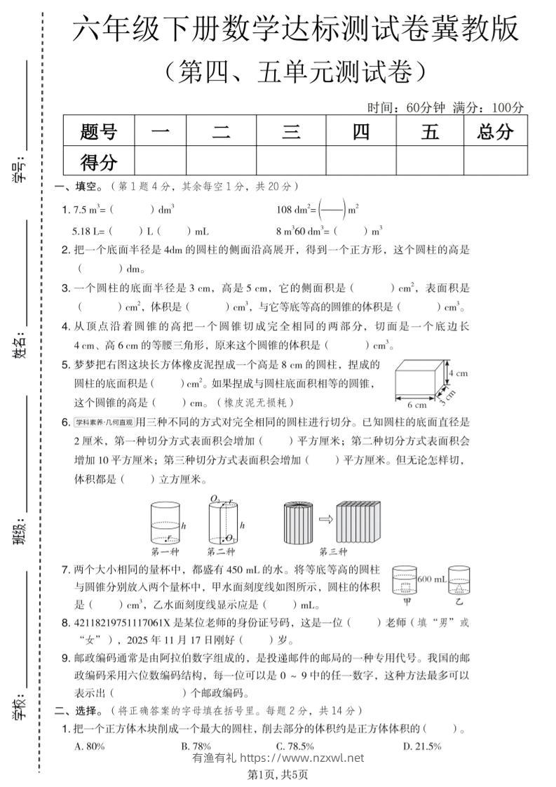 六年级下数学第四、五单元达标测试卷《冀教版》-有渔有礼