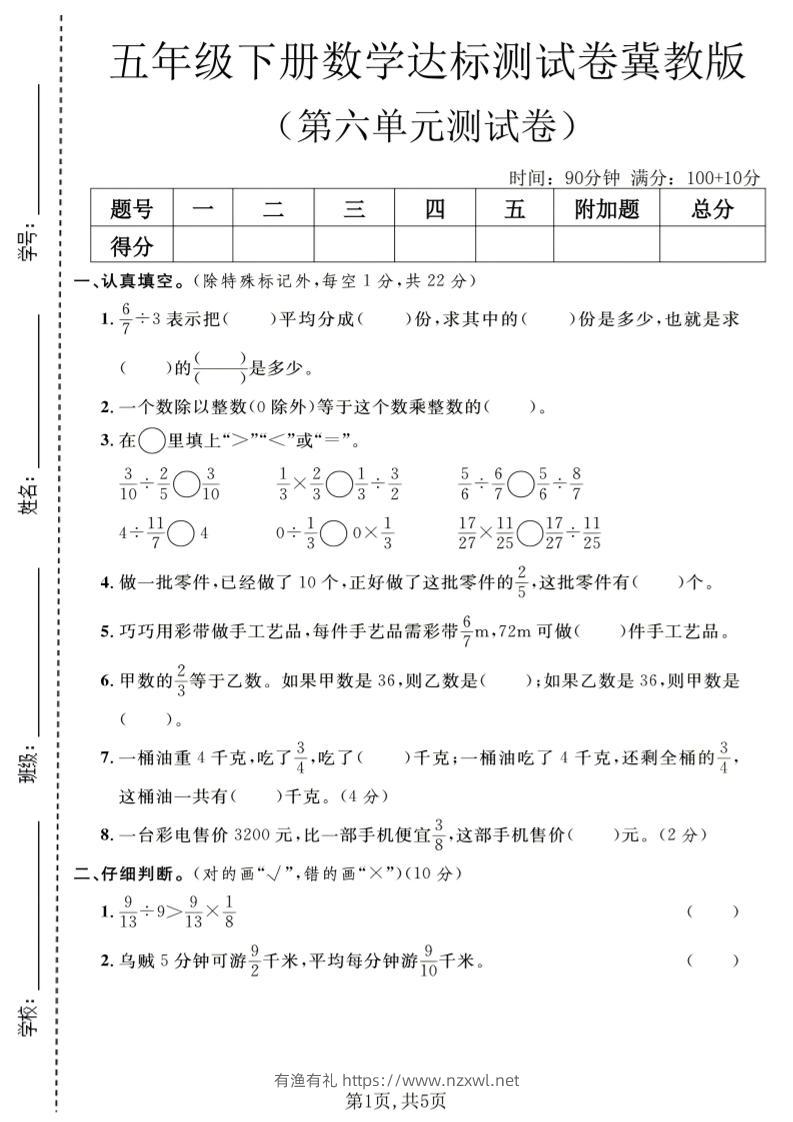 五年级下数学第六单元达标测试卷《冀教版》-有渔有礼