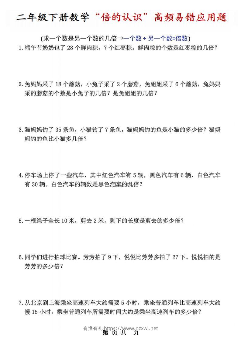 二年级下数学“倍的认识”高频易错题-有渔有礼