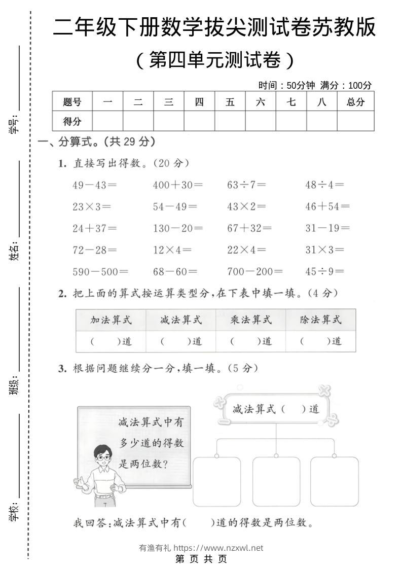 二年级下数学第四单元拔尖测试卷《苏教版》-有渔有礼
