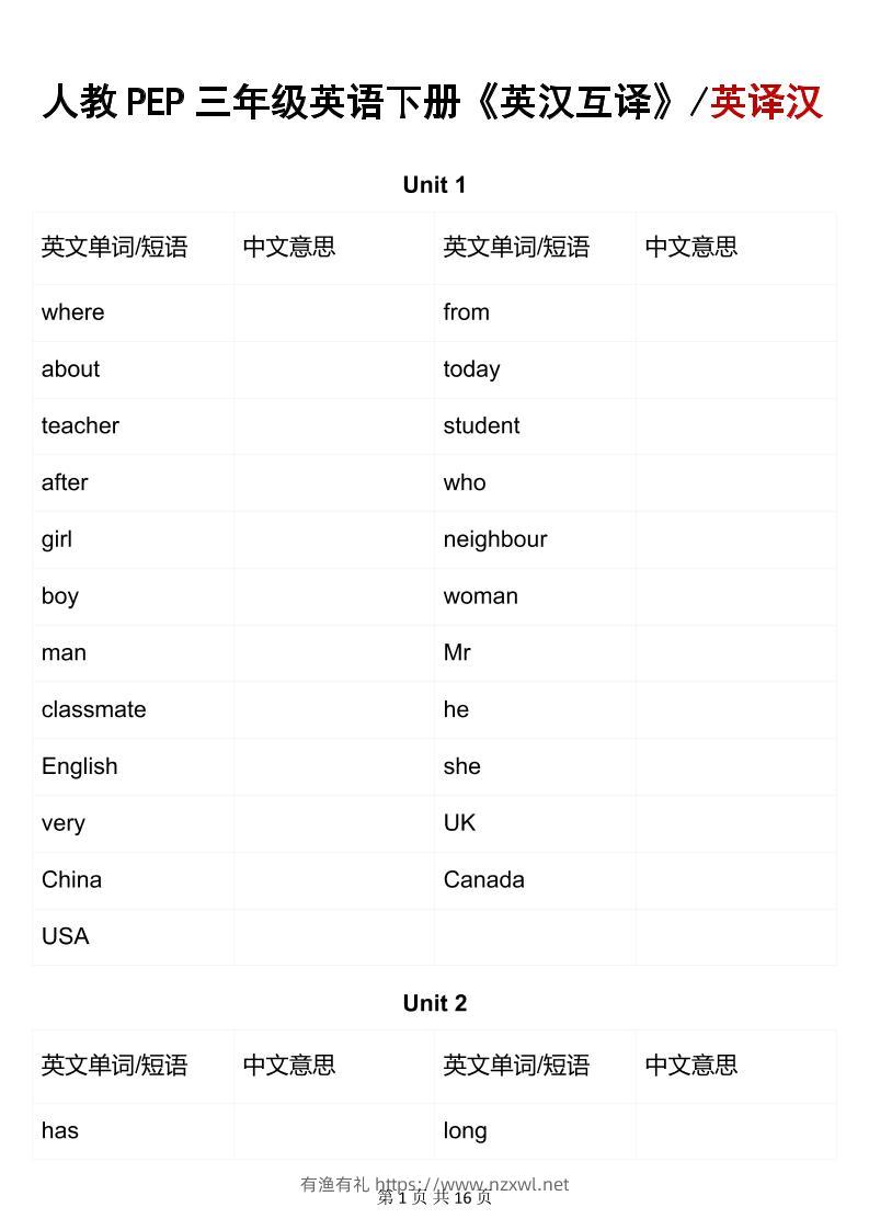 三年级下英语英汉互译练习《人教版PEP》-有渔有礼