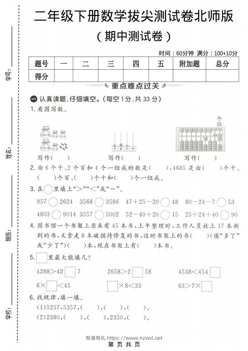二年级下数学期中拔尖测试卷《北师版》-有渔有礼