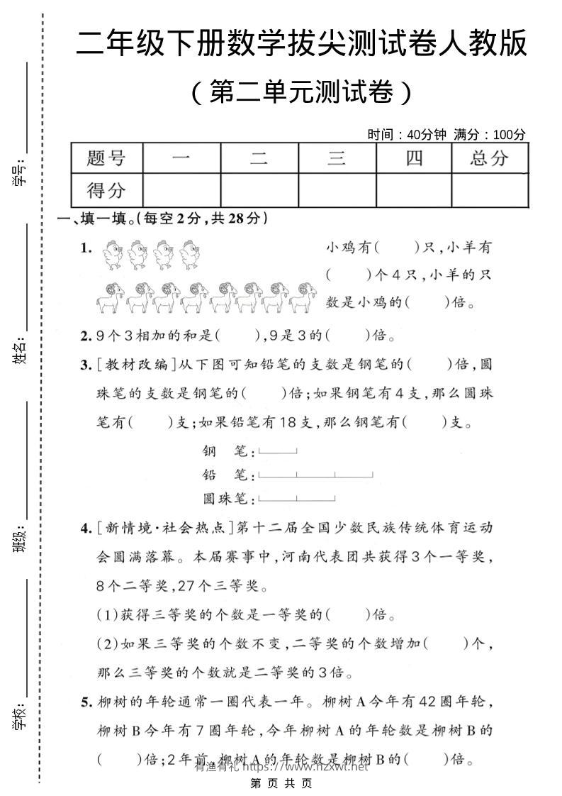 二年级下数学第二单元拔尖测试卷《人教版》-有渔有礼