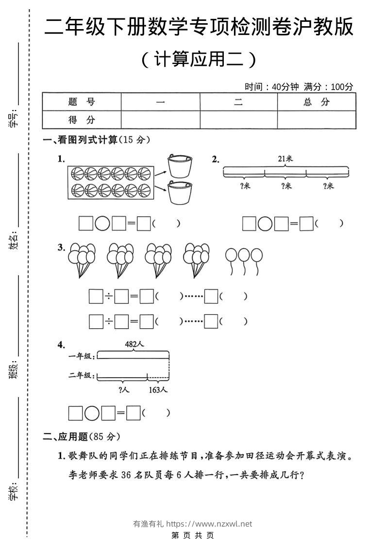 二年级下数学计算应用专项检测卷2《沪教版》-有渔有礼