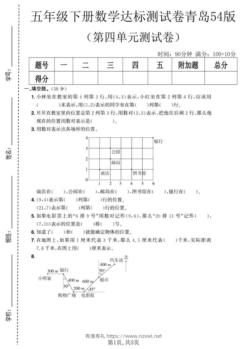 五年级下数学第四单元达标测试卷《青岛63版》-有渔有礼