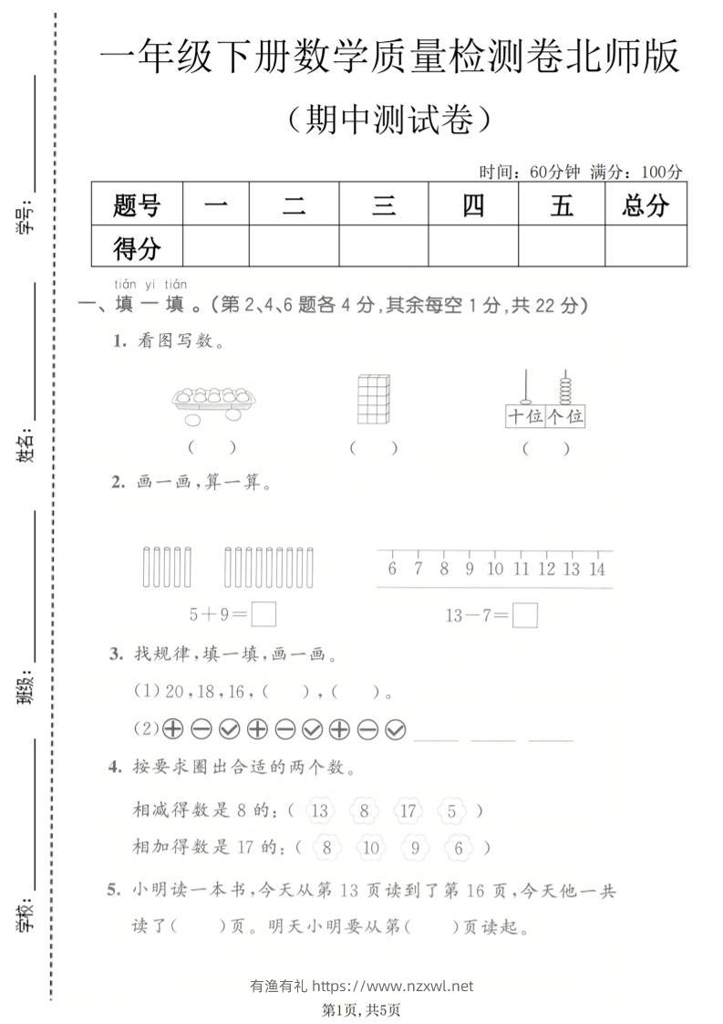 一年级下数学期中质量检测卷《北师版》-有渔有礼