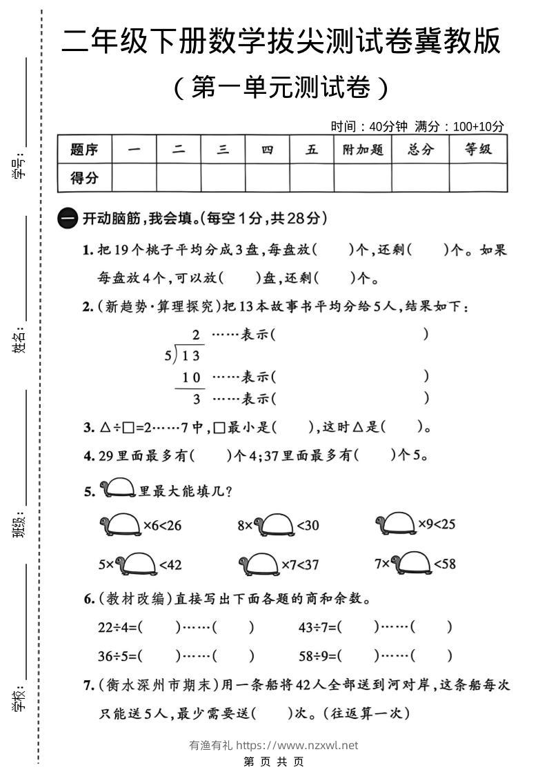 二年级下数学第一单元拔尖测试卷《冀教版》-有渔有礼