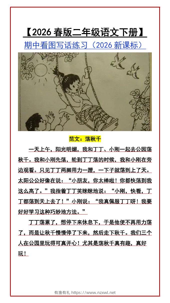 二年级下语文期中看图写话练习-有渔有礼