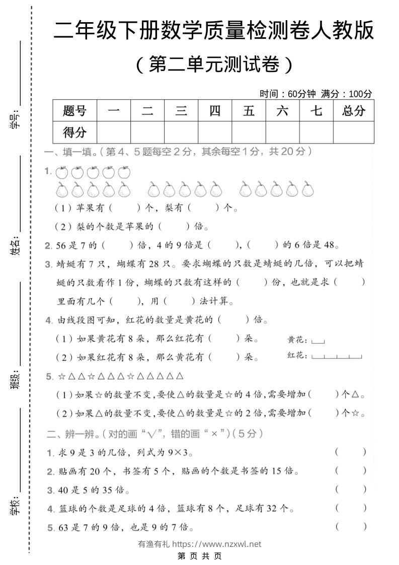 二年级下数学第二单元质量检测卷《人教版》-有渔有礼