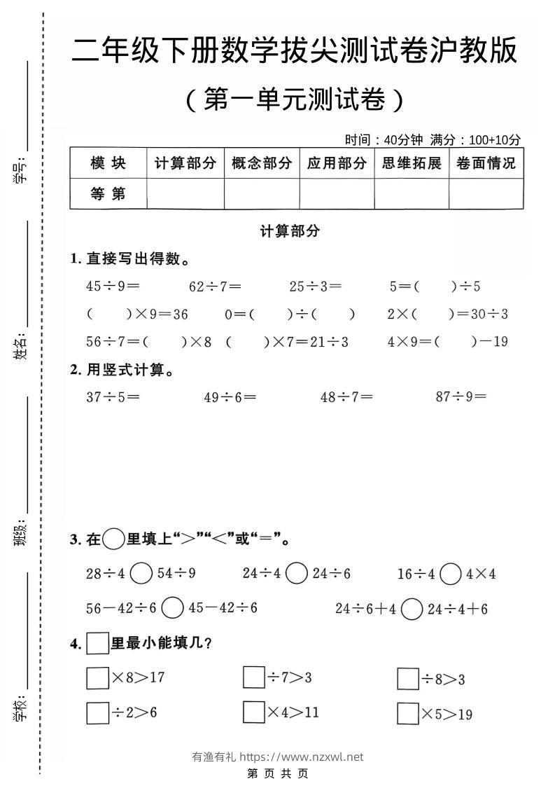 二年级下数学第一单元拔尖测试卷《沪教版》-有渔有礼