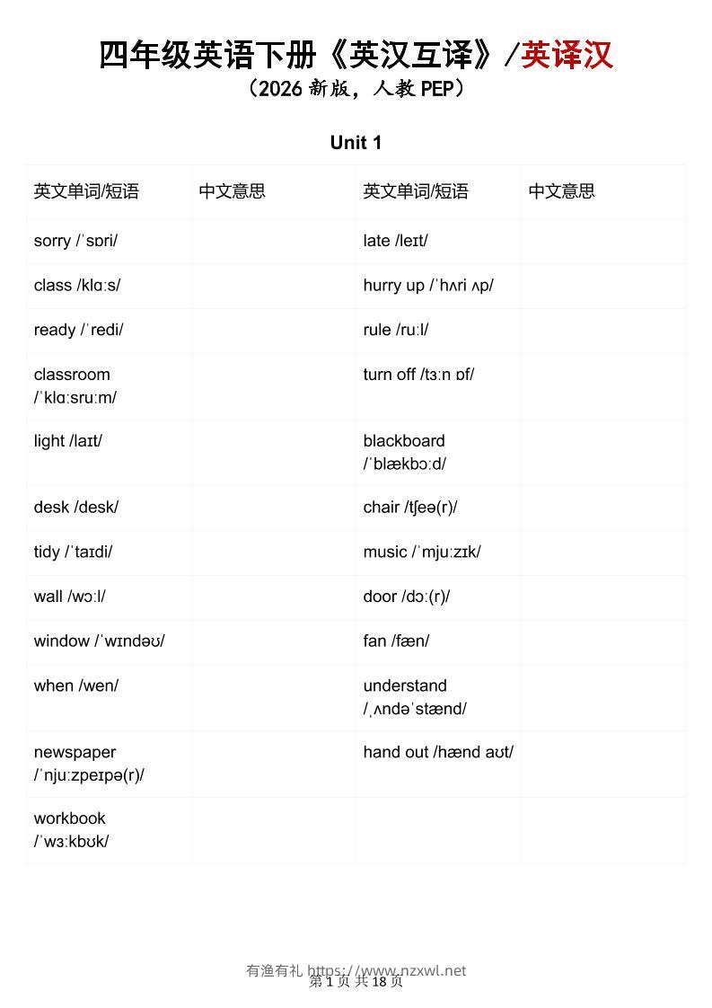 四年级下英语英汉互译练习《人教版PEP》-有渔有礼