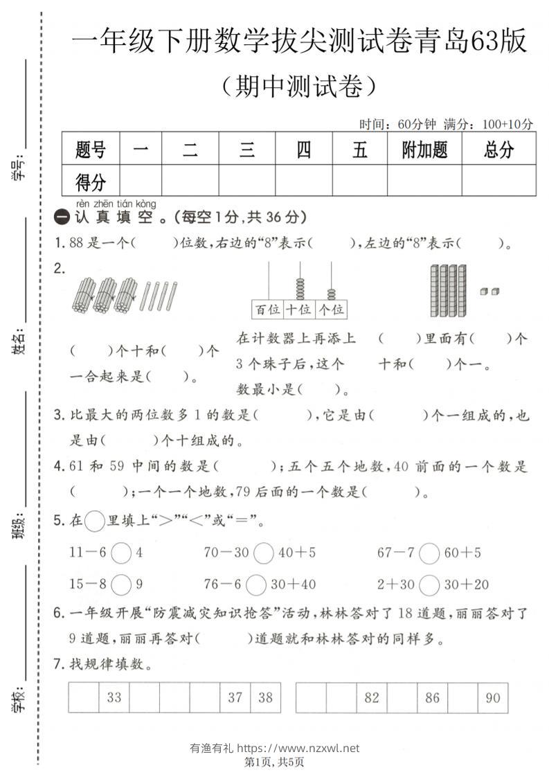 一年级下数学期中拔尖测试卷1《青岛63版》-有渔有礼