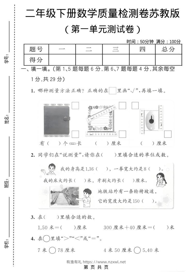 二年级下数学第一单元质量检测卷《苏教版》2-有渔有礼