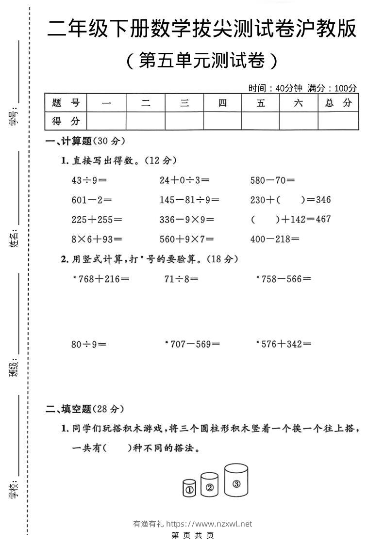 二年级下数学第五单元拔尖测试卷1《沪教版》-有渔有礼