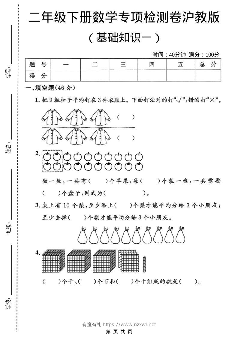 二年级下数学基础知识专项检测卷3《沪教版》-有渔有礼