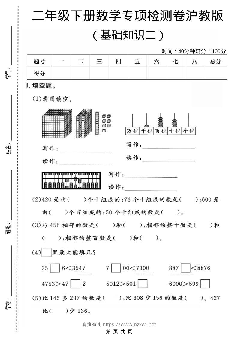 二年级下数学基础知识专项检测卷2《沪教版》-有渔有礼