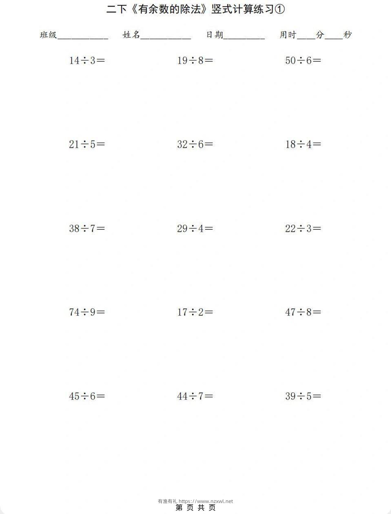二年级下数学有余数的除法竖式计算练习-有渔有礼