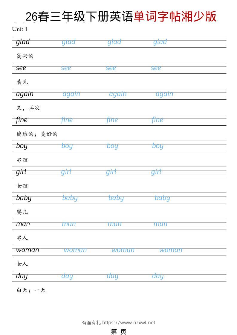三年级下英语26春单词字帖《湘少版》-有渔有礼