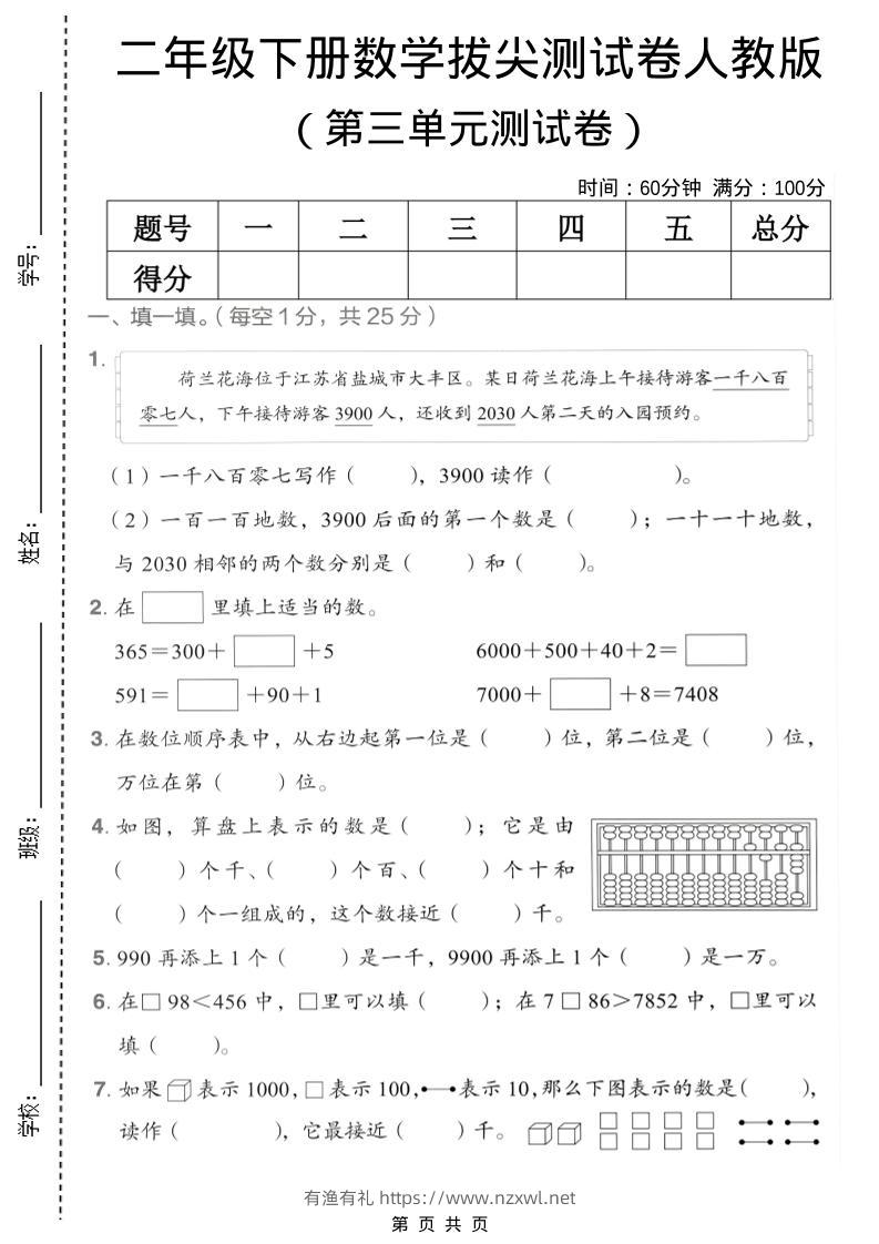 二年级下数学第三单元拔尖测试卷《人教版》-有渔有礼