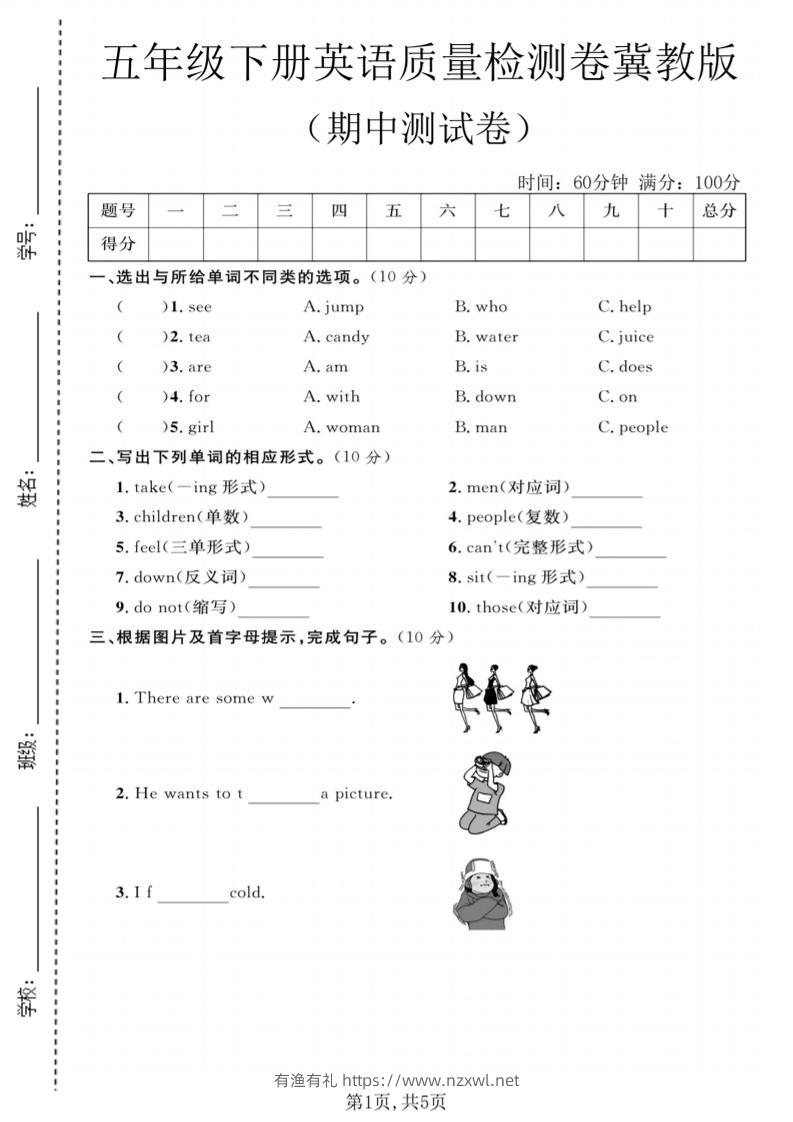 五年级下英语期中质量检测卷《冀教版》-有渔有礼