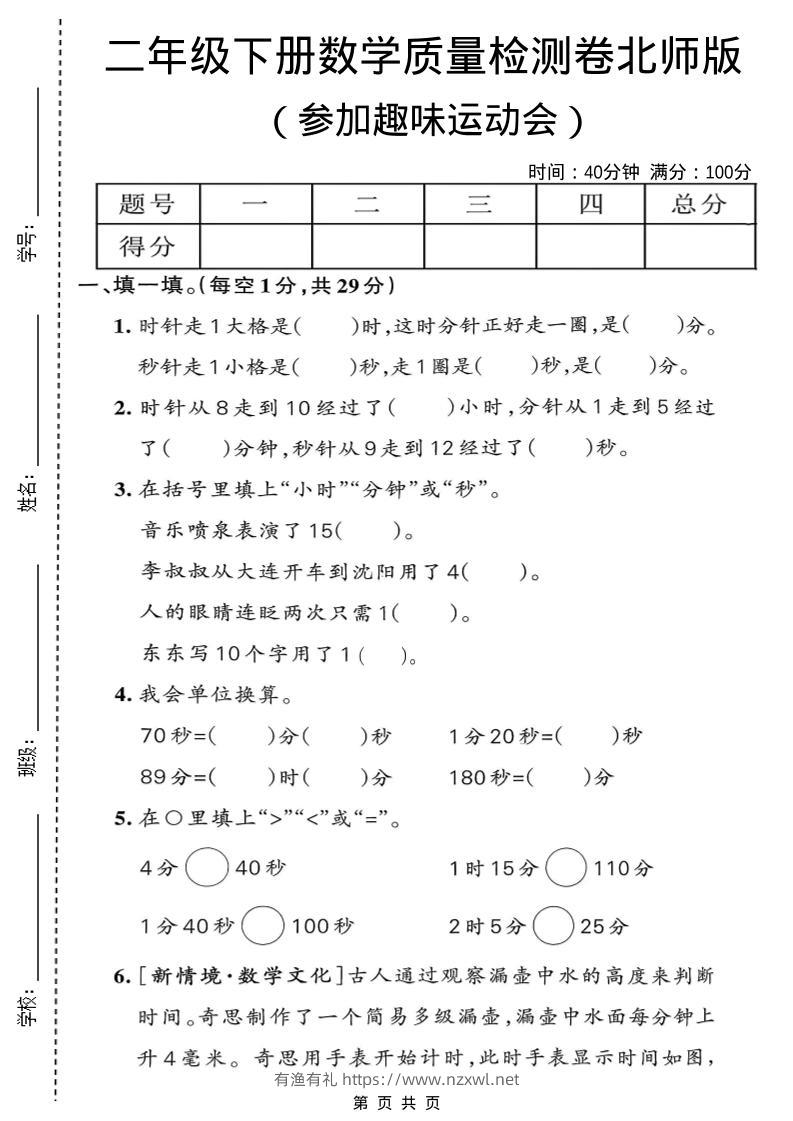 二年级下数学参加趣味运动会质量检测卷《北师版》-有渔有礼