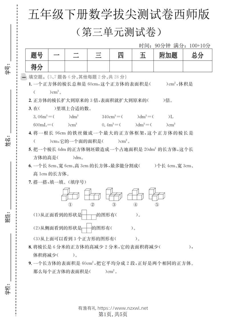五年级下数学第三单元拔尖测试卷《西师版》-有渔有礼