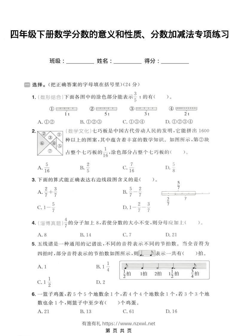 四年级下数学分数的意义和性质、分数加减法专项练习-有渔有礼