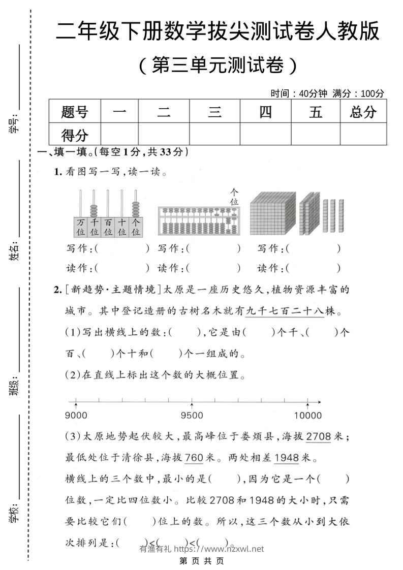 二年级下数学第三单元拔尖测试卷1《人教版》-有渔有礼