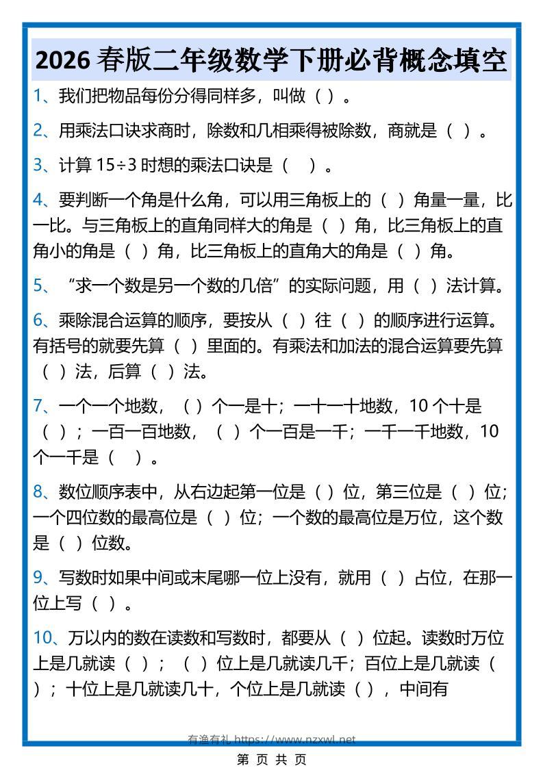 2026春新版二年级下数学必背概念填空-有渔有礼
