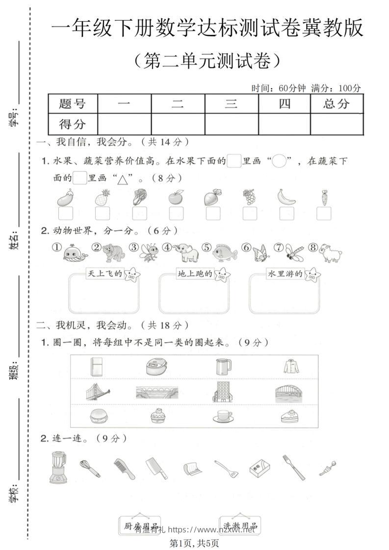 一年级下数学第二单元达标测试卷《冀教版》-有渔有礼
