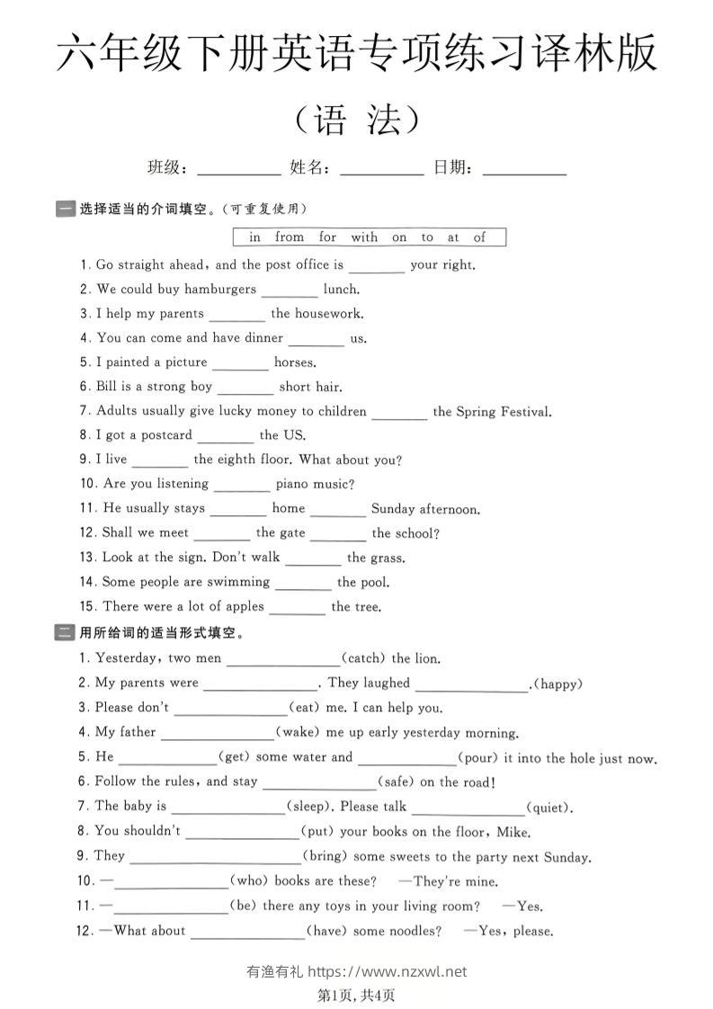 六年级下英语语法专项练习《译林版》-有渔有礼