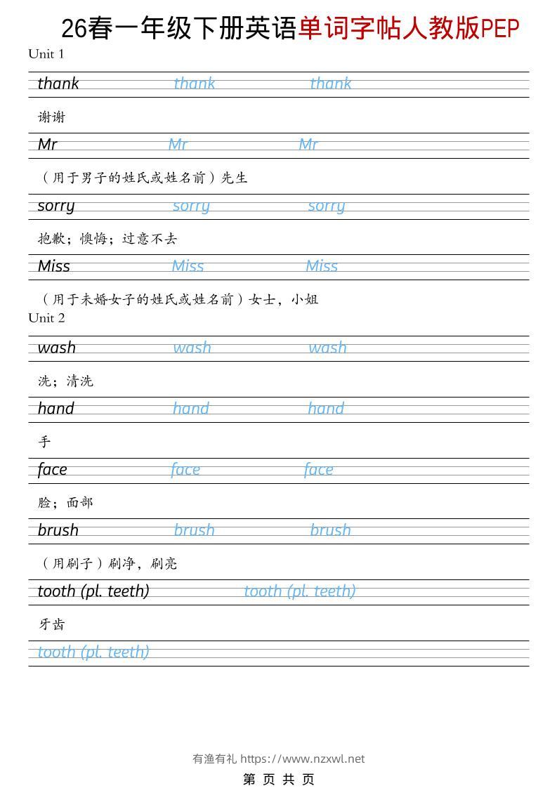 一年级下英语26春单词字帖《人教版PEP》-有渔有礼