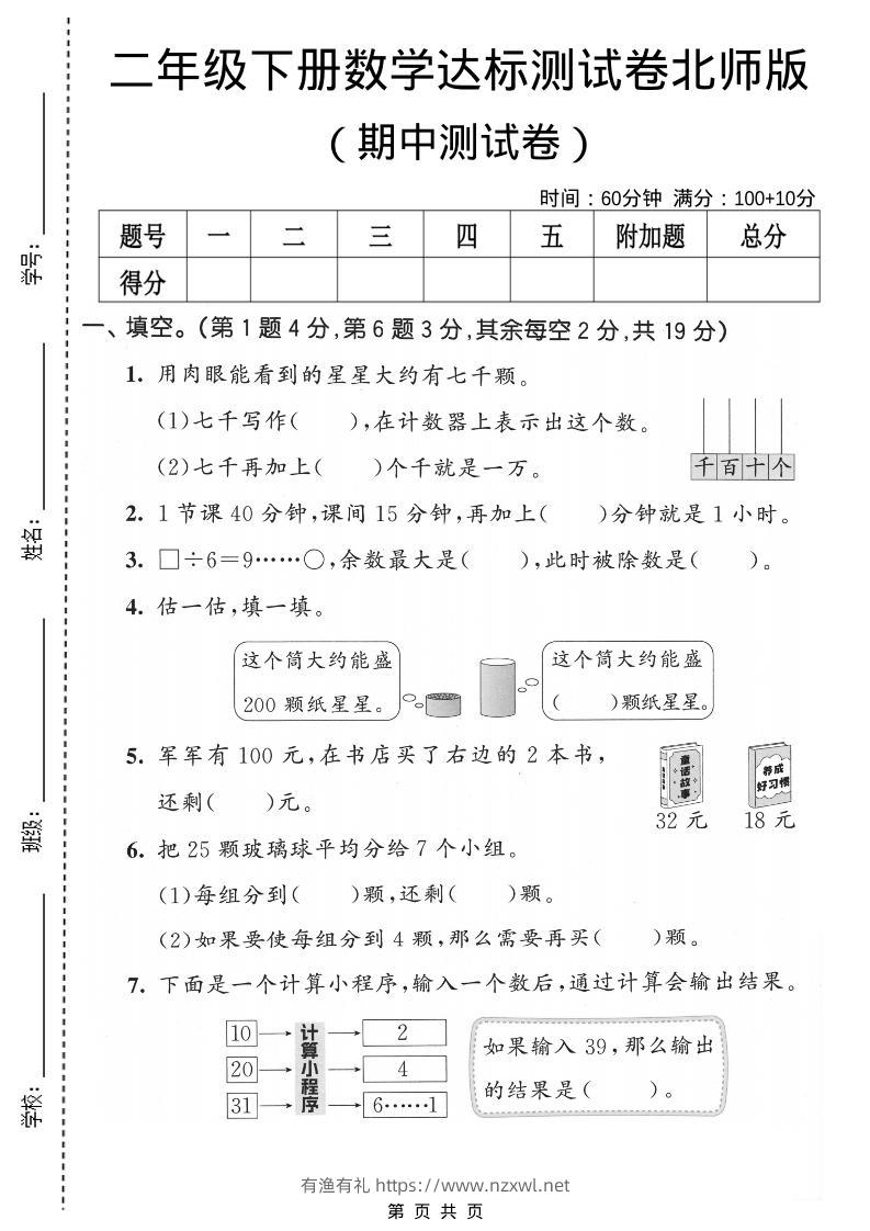 二年级下数学期中达标测试卷《北师版》-有渔有礼