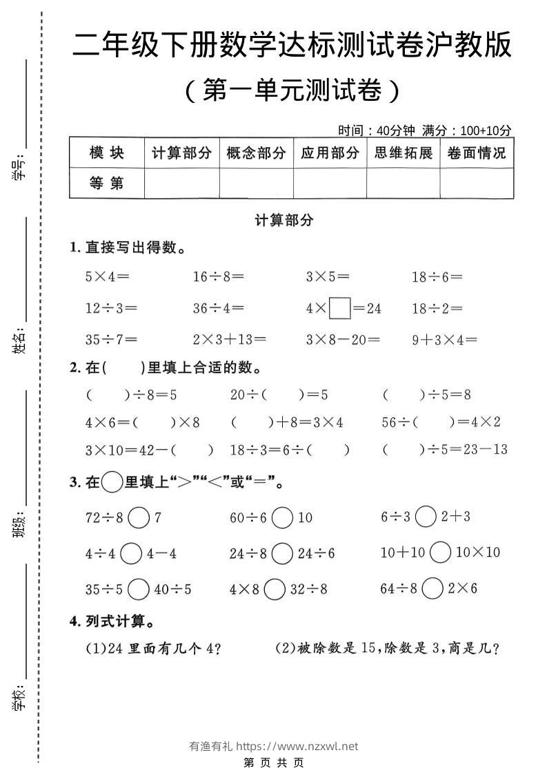 二年级下数学第一单元达标测试卷1《沪教版》-有渔有礼