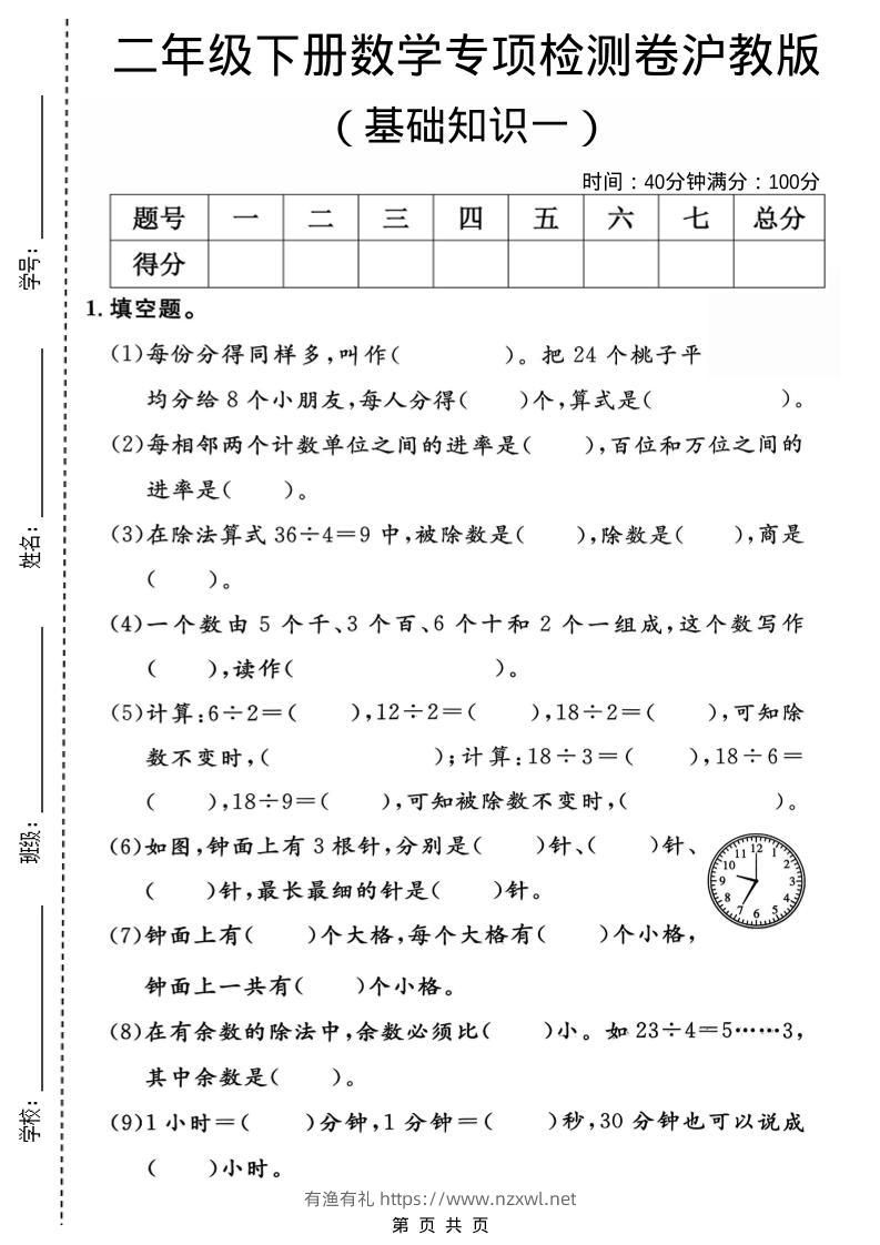 二年级下数学基础知识专项检测卷1《沪教版》-有渔有礼