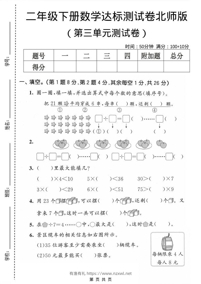 二年级下数学第三单元达标测试卷《北师版》-有渔有礼