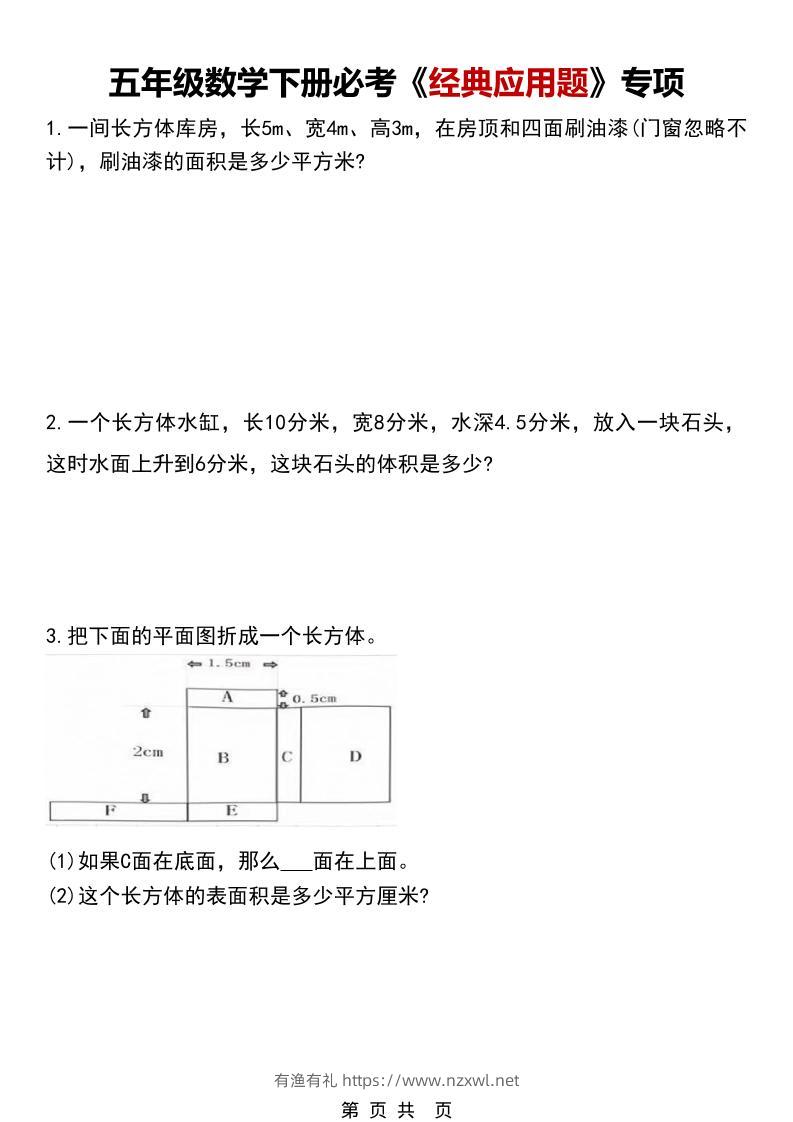 五年级下数学《经典应用题》专项练习-有渔有礼